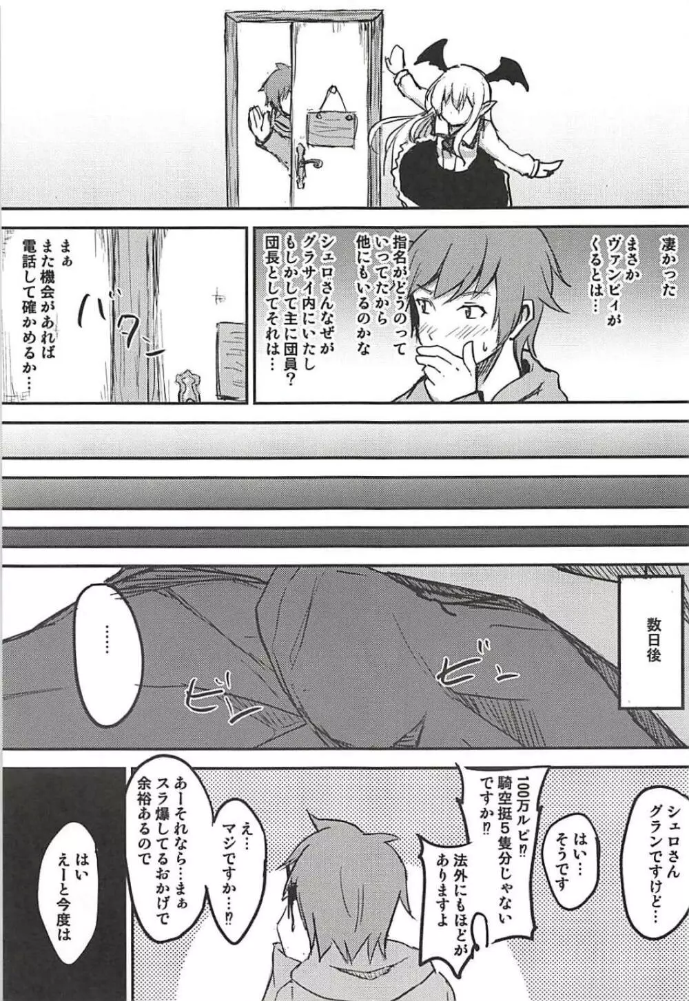 グランくんせんようヘル Page.14