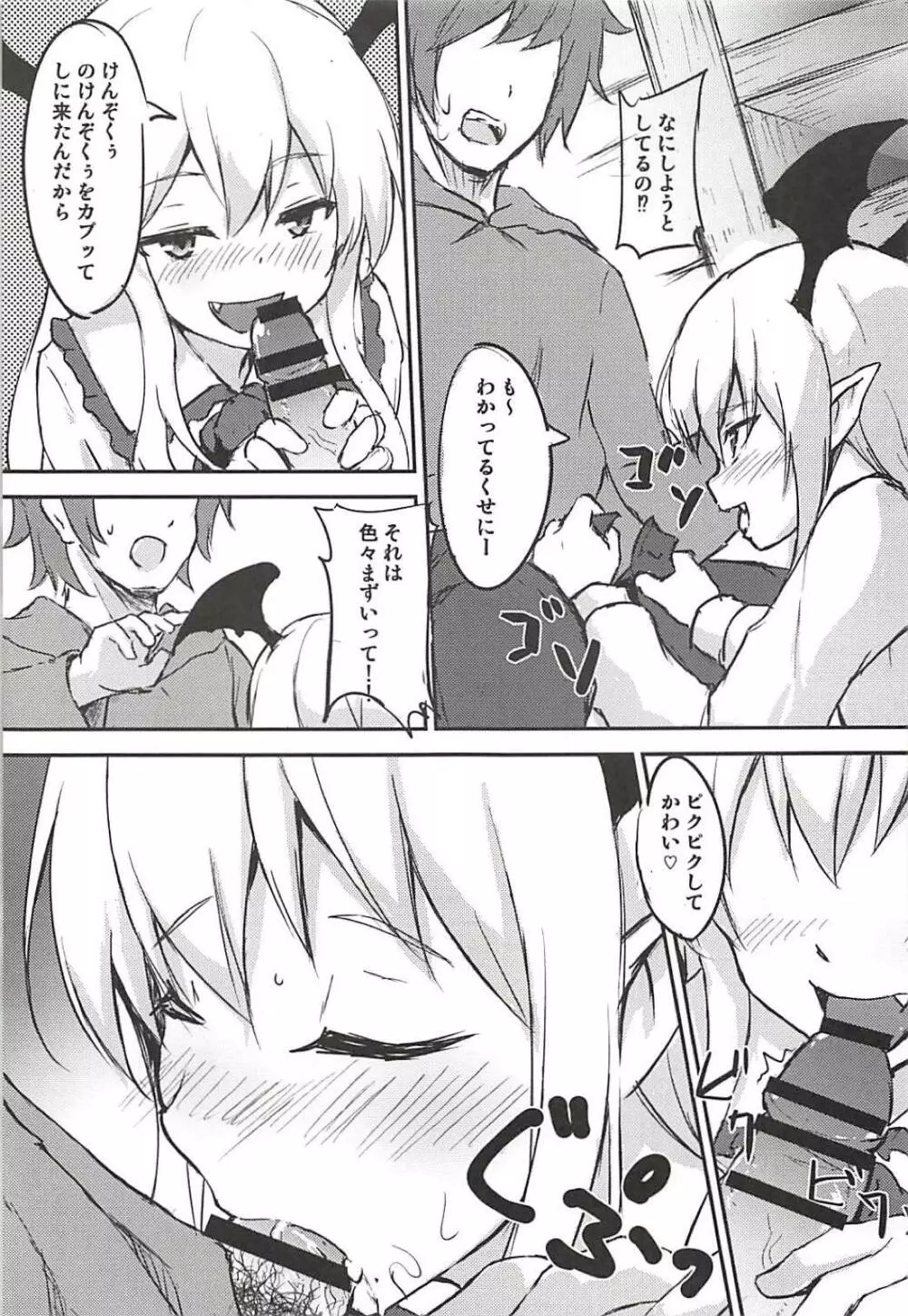 グランくんせんようヘル Page.6