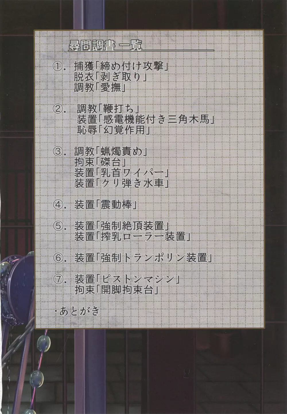 ルーラー ジャンヌ・ダルク 尋問調書 Page.2