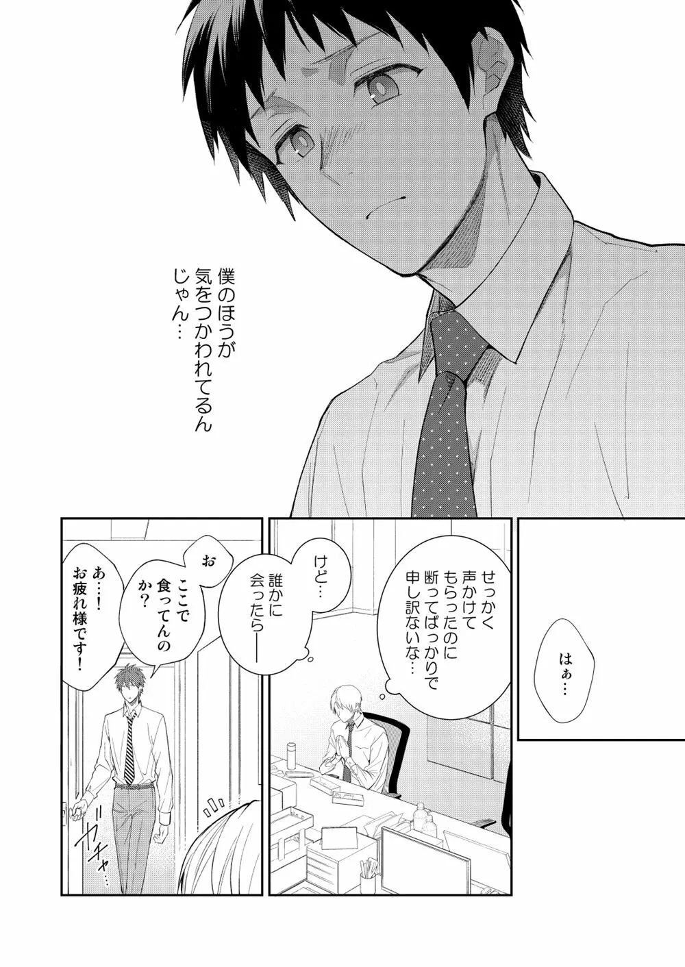 H事業部特別研修篇 後編 Page.16