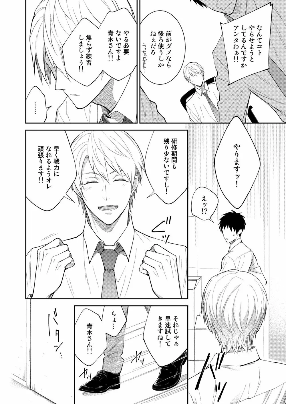 H事業部特別研修篇 後編 Page.18