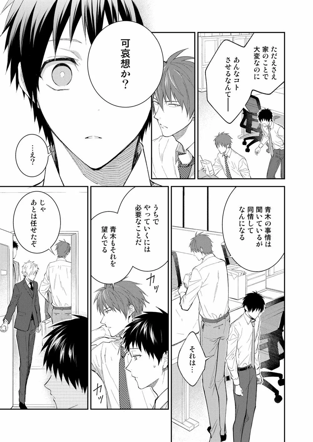 H事業部特別研修篇 後編 Page.19