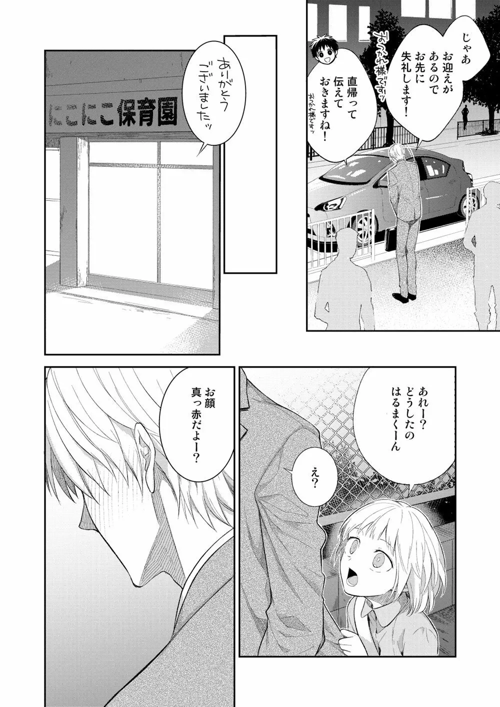 H事業部特別研修篇 後編 Page.30