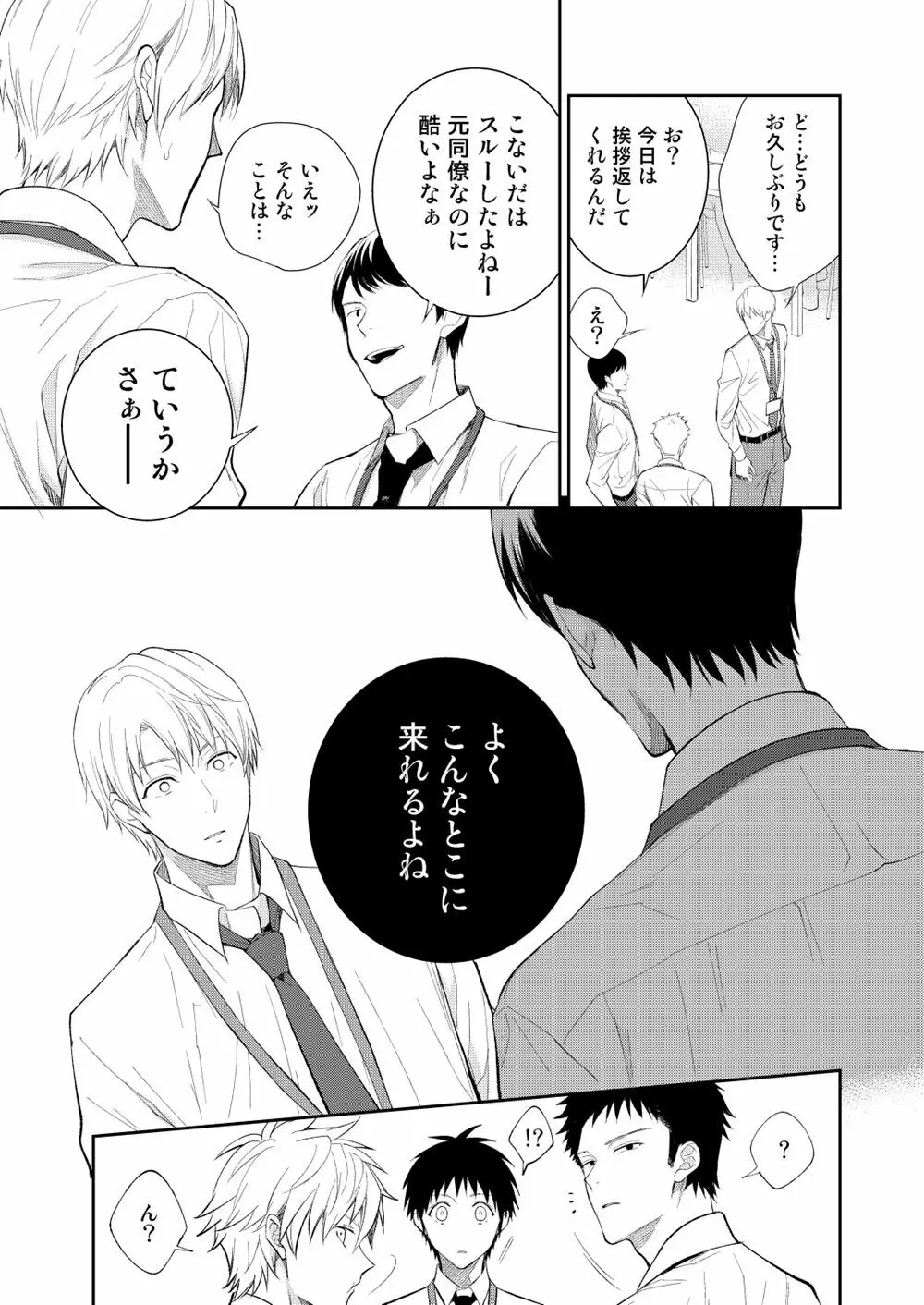H事業部特別研修篇 後編 Page.35