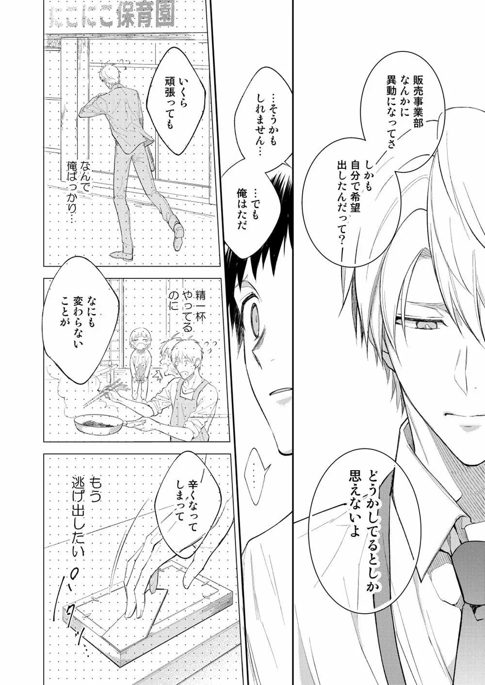 H事業部特別研修篇 後編 Page.36