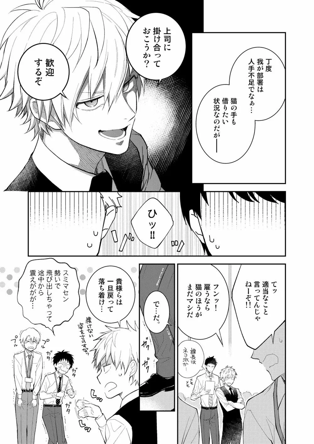 H事業部特別研修篇 後編 Page.41