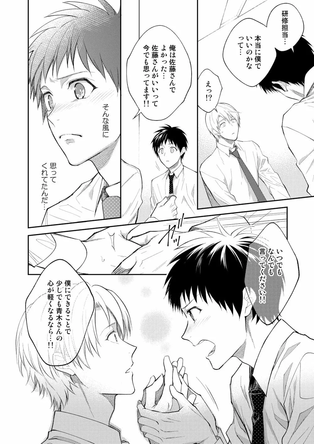 H事業部特別研修篇 後編 Page.44