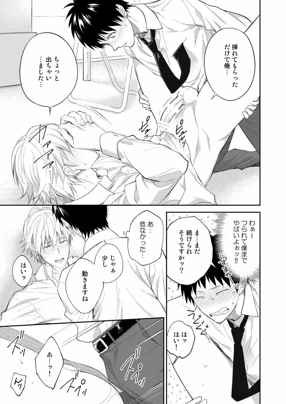 H事業部特別研修篇 後編 Page.49