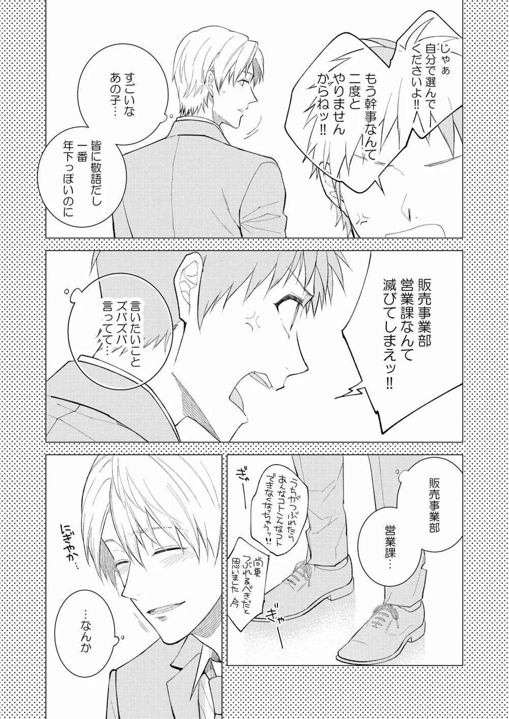 H事業部特別研修篇 後編 Page.58