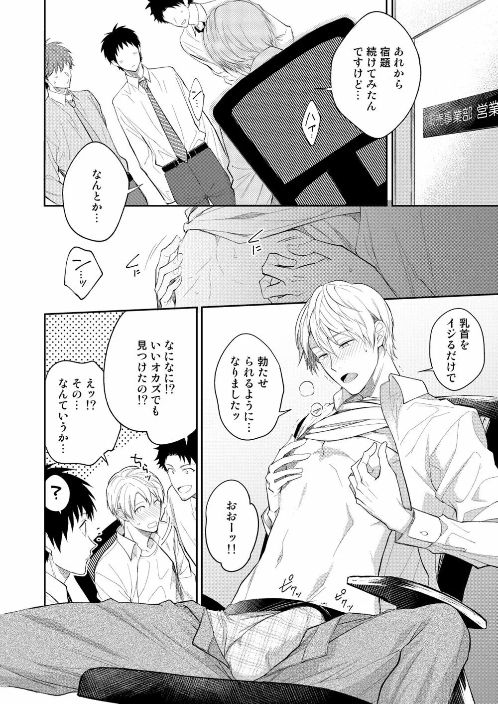 H事業部特別研修篇 後編 Page.6