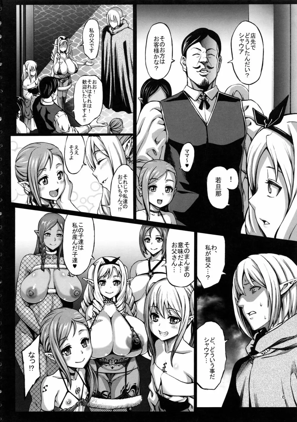豊穣の隷属エルフ3 Page.7