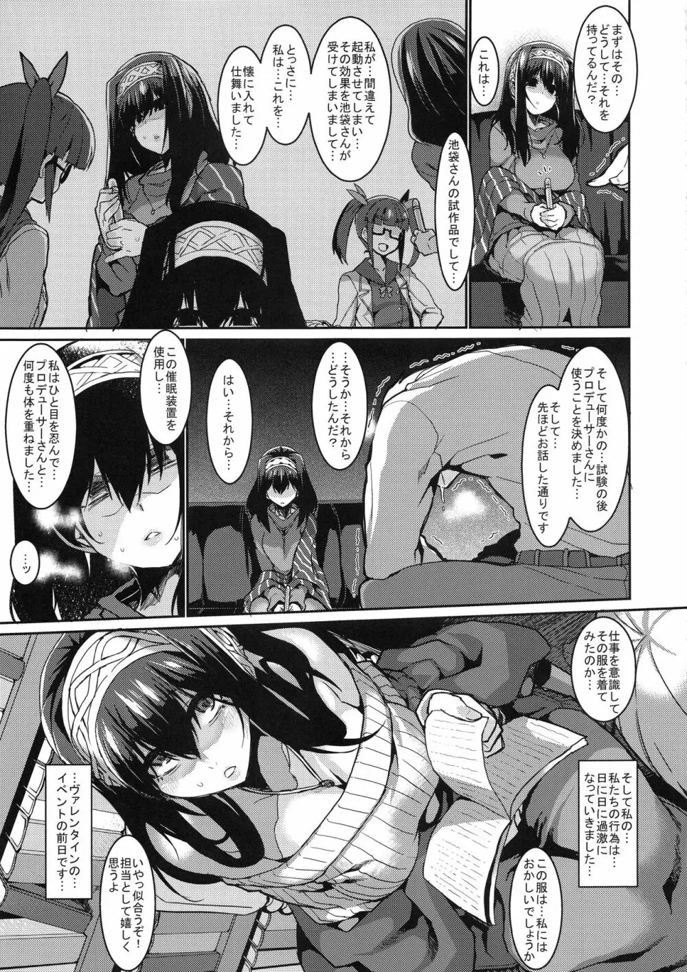 文香と催眠 Page.16