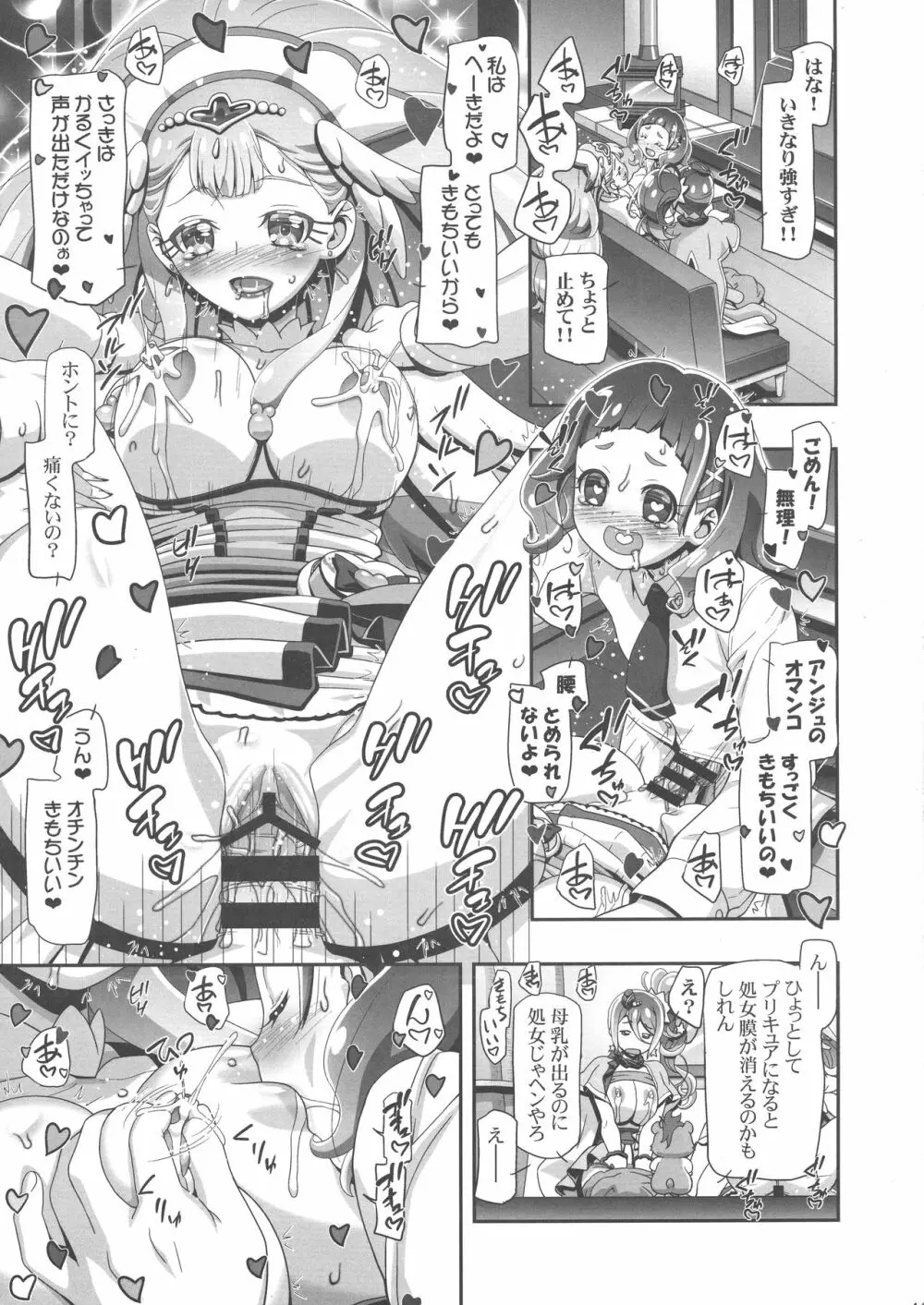 HUGっとぷにキュア Page.11