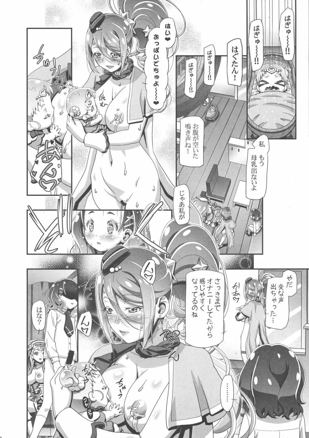 HUGっとぷにキュア Page.18