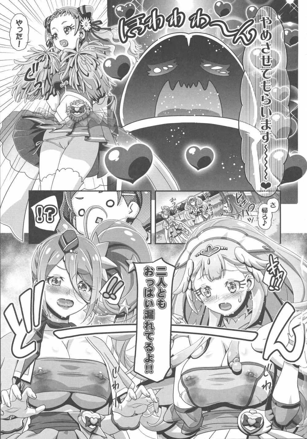 HUGっとぷにキュア Page.3