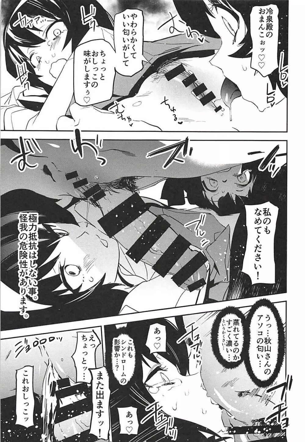 ふたなり秋山殿が冷泉さんでパンツァーハイ Page.10