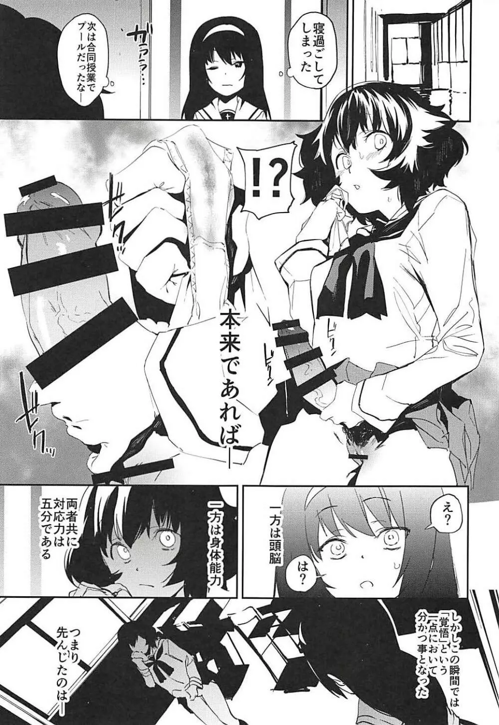 ふたなり秋山殿が冷泉さんでパンツァーハイ Page.2