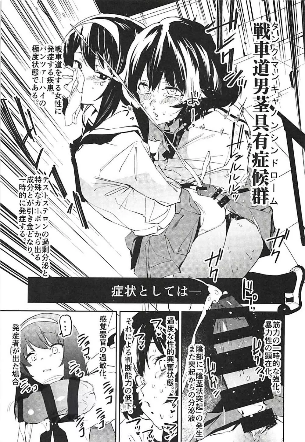 ふたなり秋山殿が冷泉さんでパンツァーハイ Page.6
