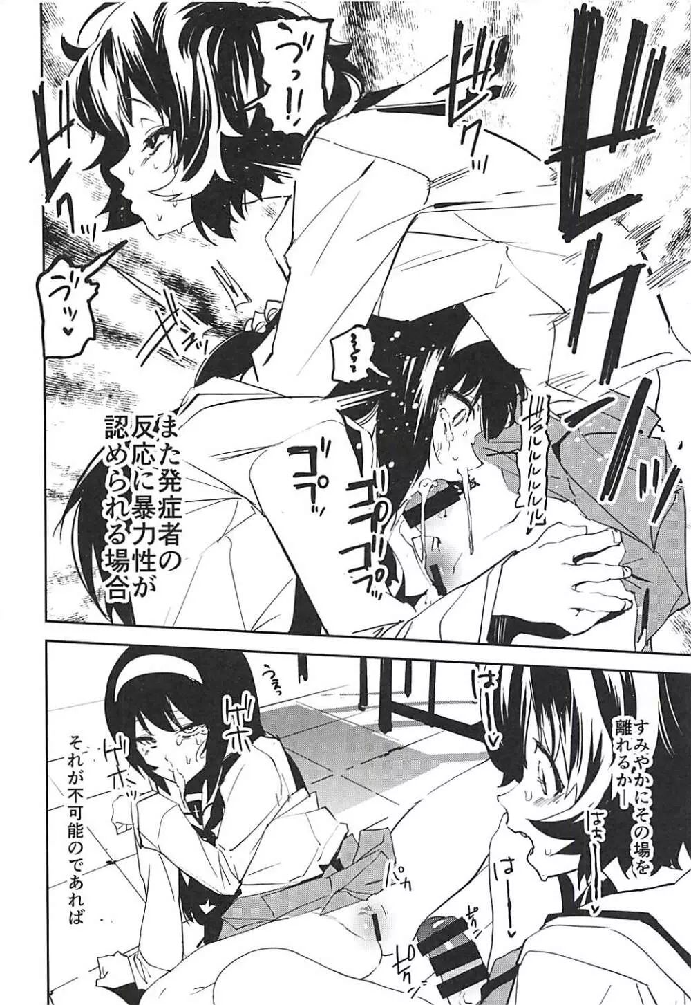 ふたなり秋山殿が冷泉さんでパンツァーハイ Page.9