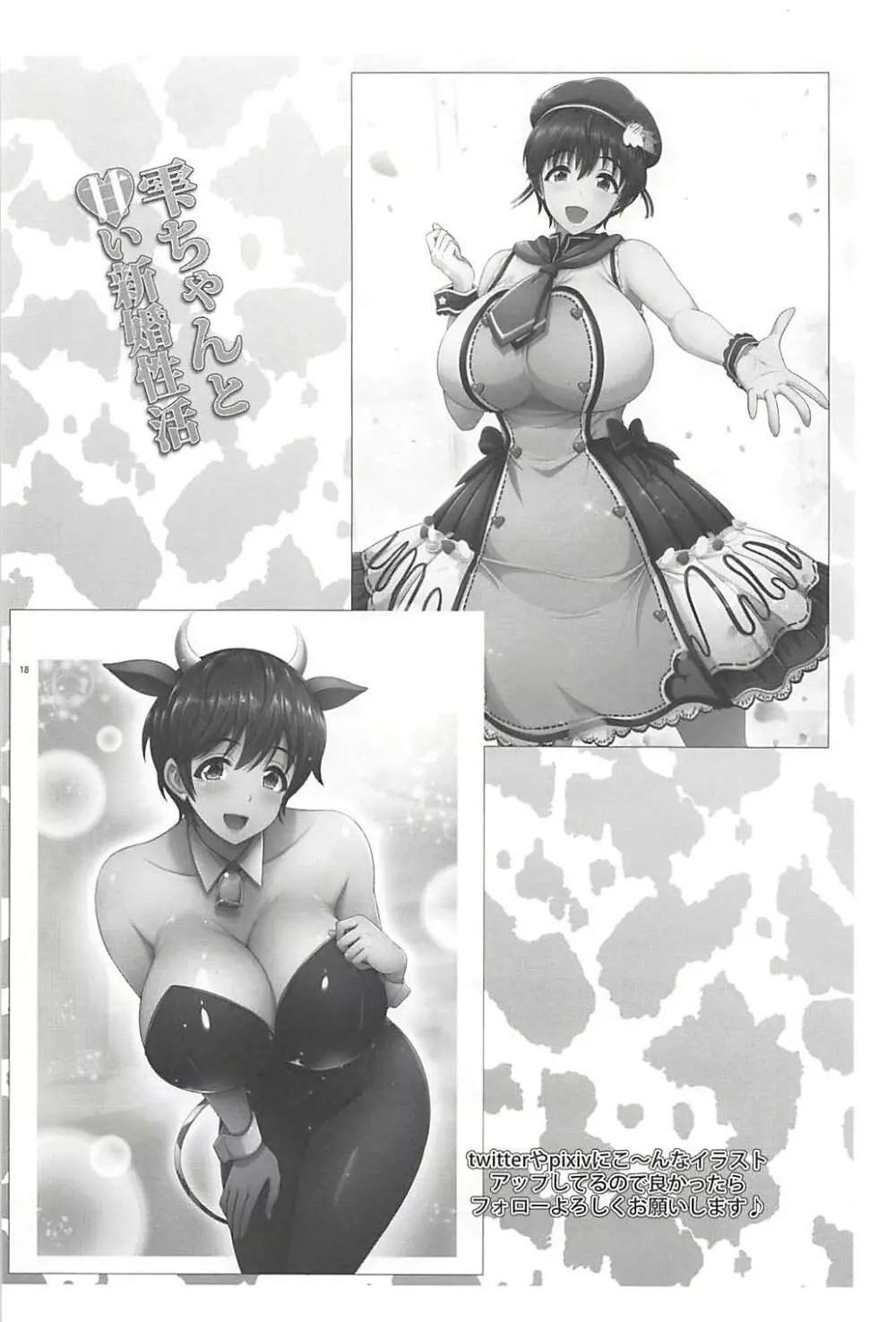 雫ちゃんと甘い新婚性活 Page.19