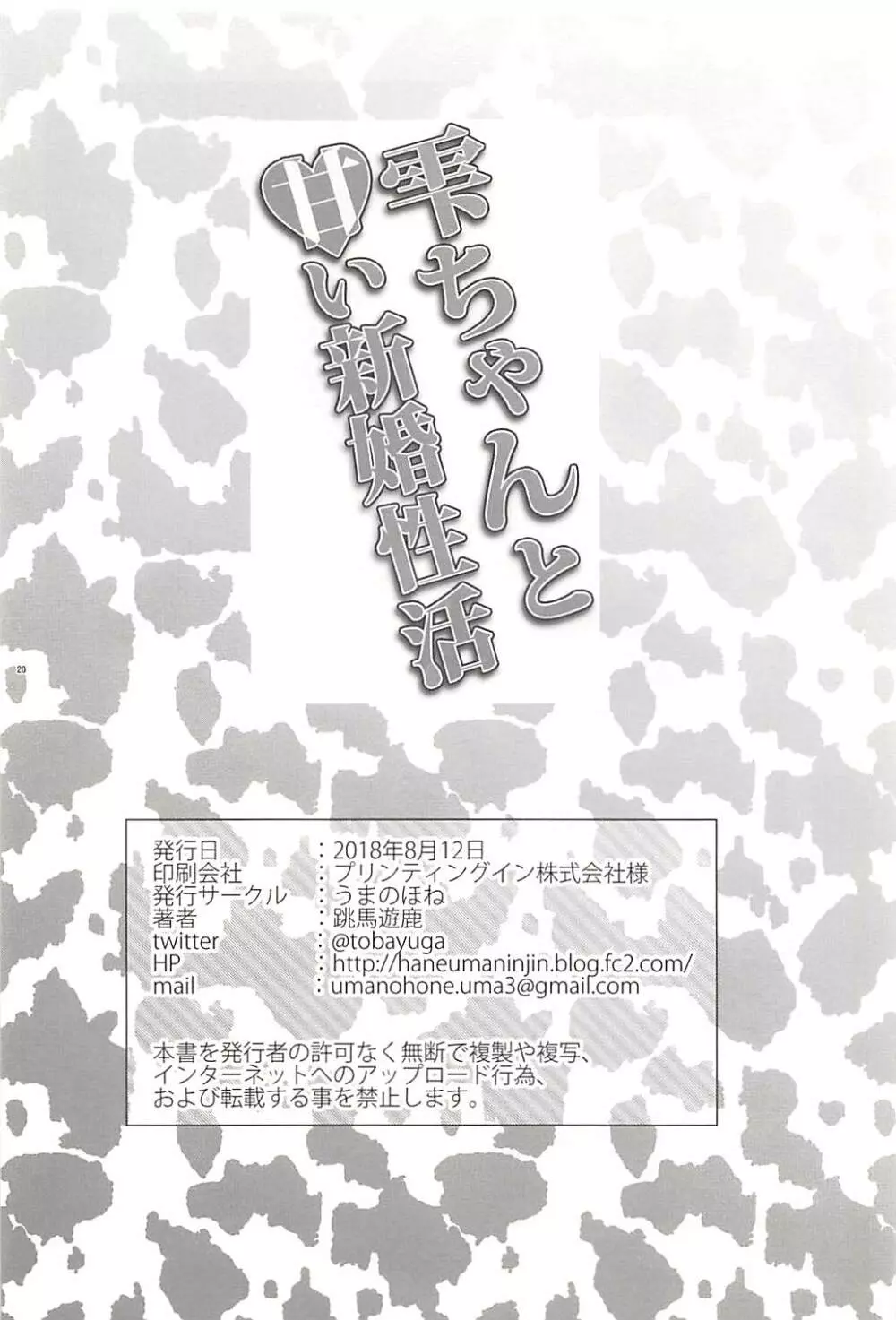 雫ちゃんと甘い新婚性活 Page.21