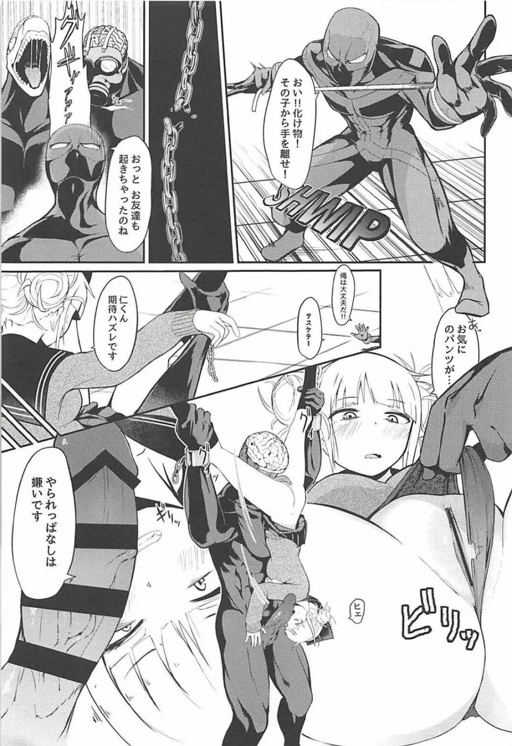 トガヒミコのチウチウアカデミア Page.6