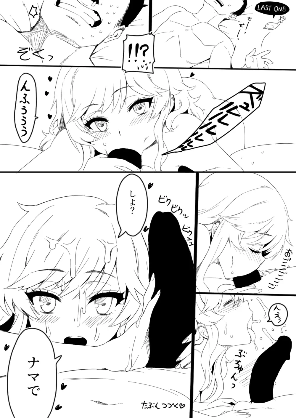 Pちゃんおねがい♡ Page.10