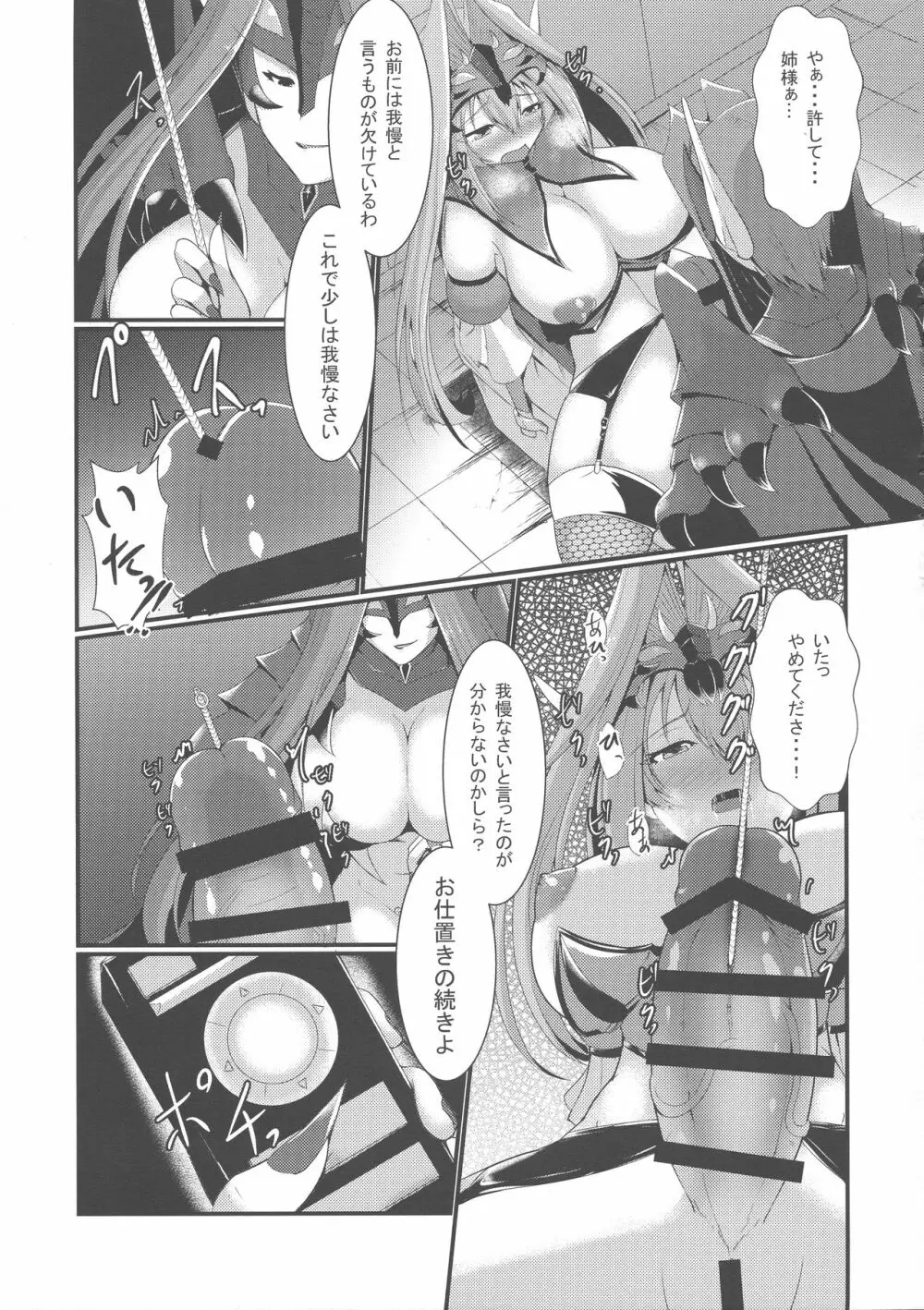悪の組織でのお仕置きtime Page.11