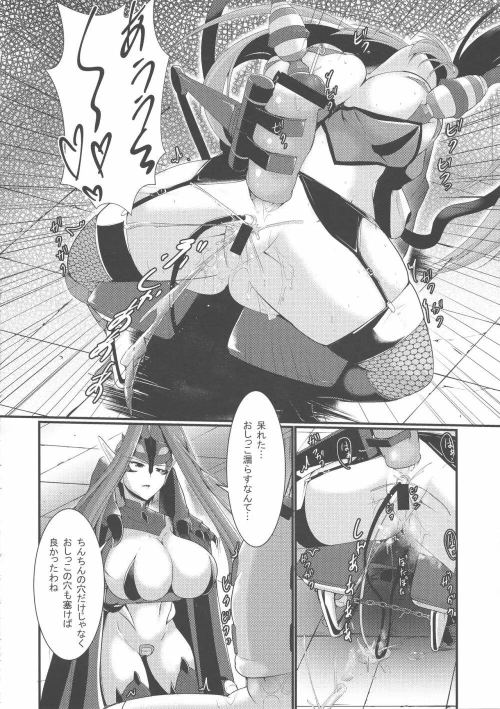 悪の組織でのお仕置きtime Page.16
