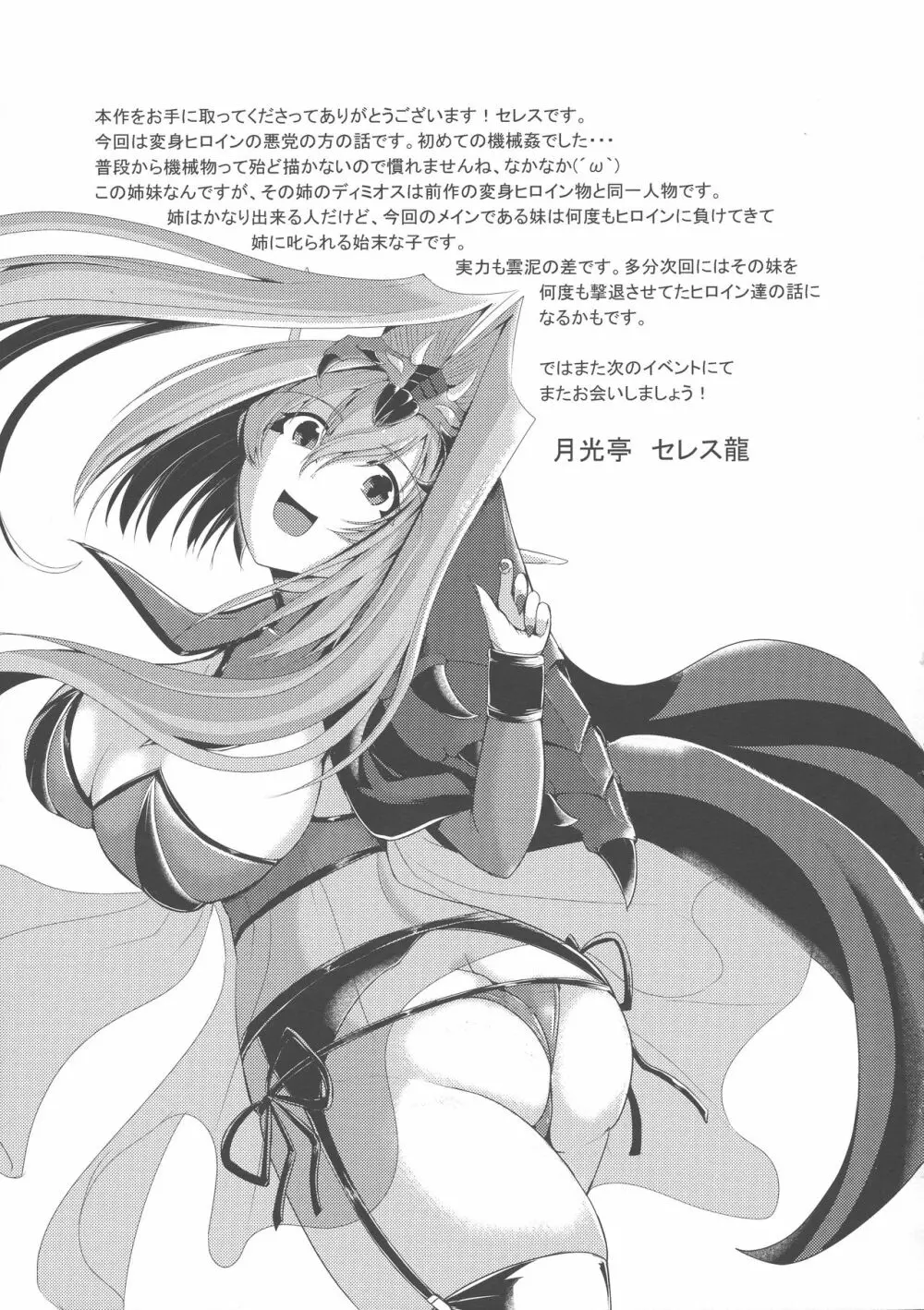 悪の組織でのお仕置きtime Page.25