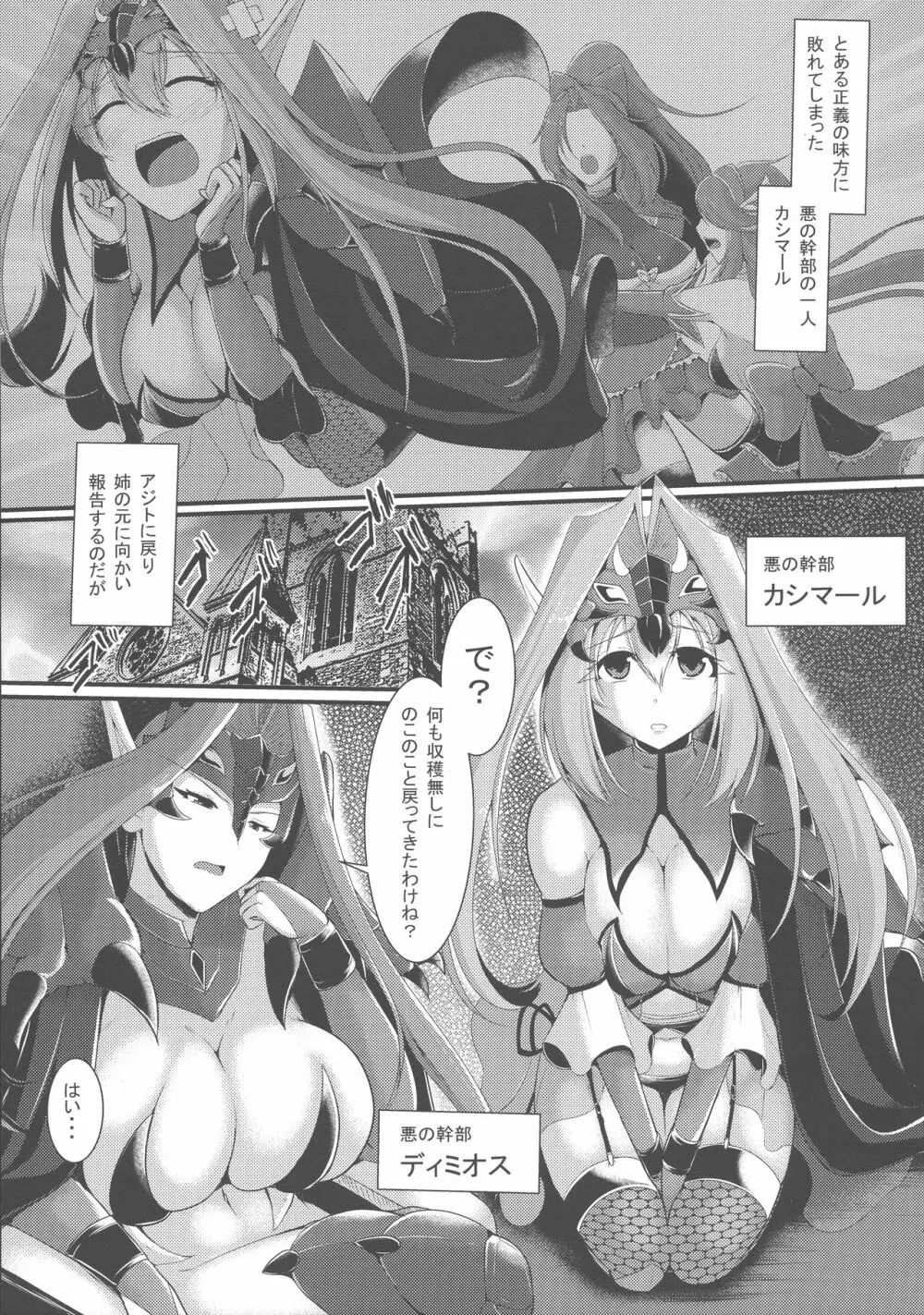 悪の組織でのお仕置きtime Page.3