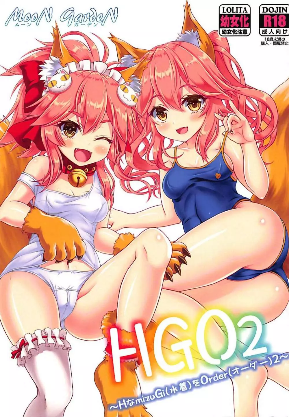 HGO2 ~Hな水着をオーダー2~