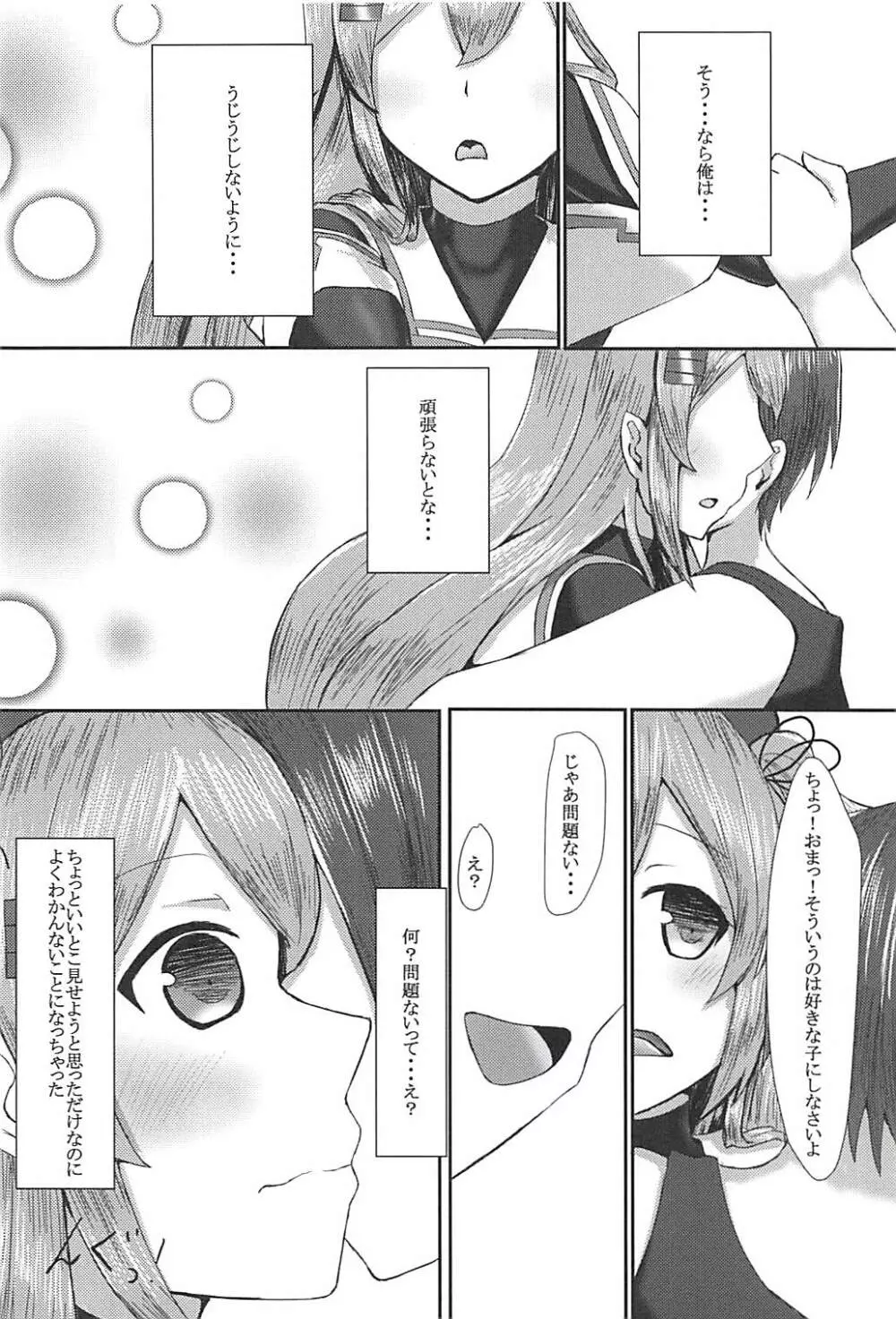 お願いだから好きっていって? Page.11