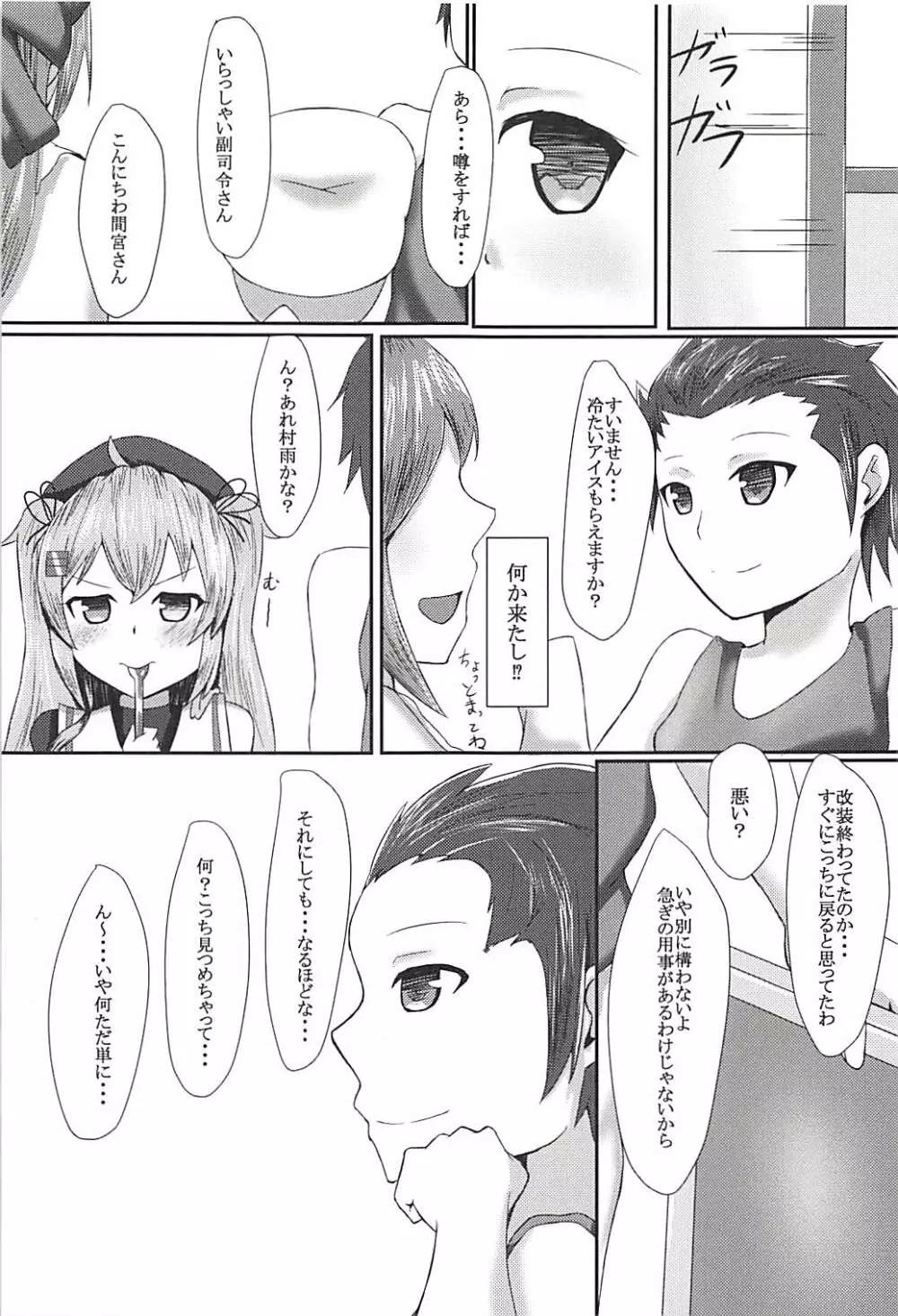 お願いだから好きっていって? Page.6