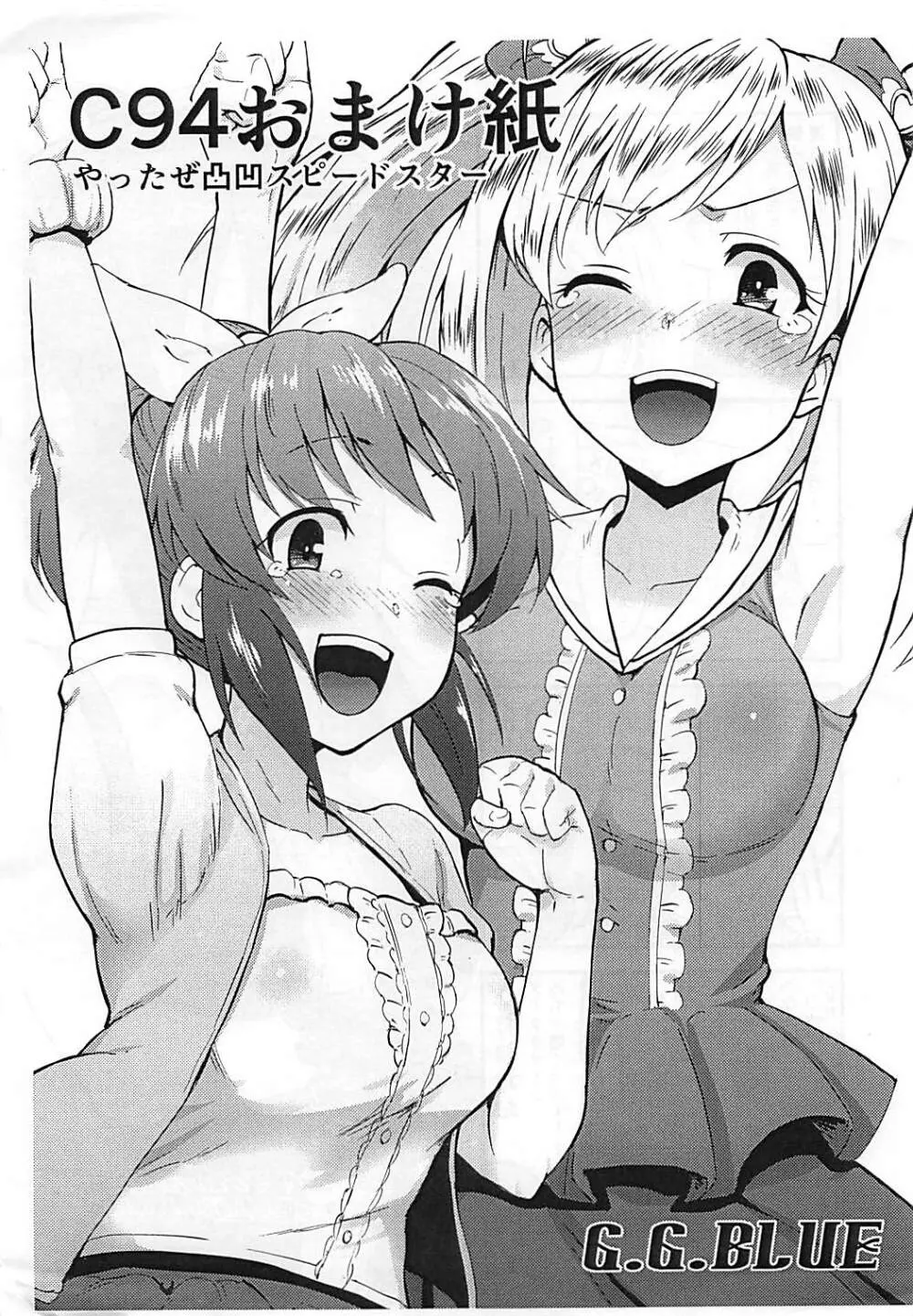 菜々姦 Page.19