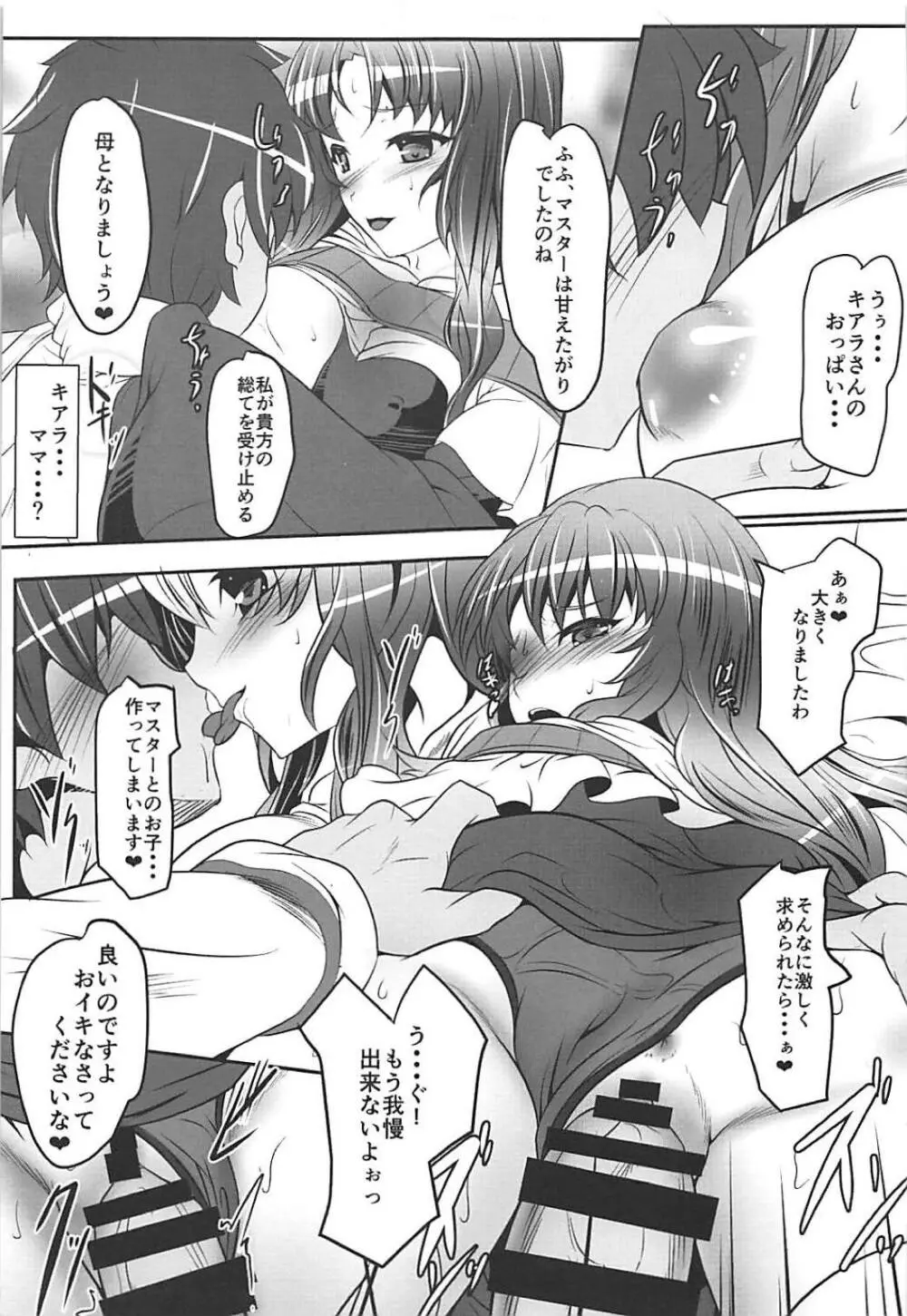 魔性ノ母刹 Page.10