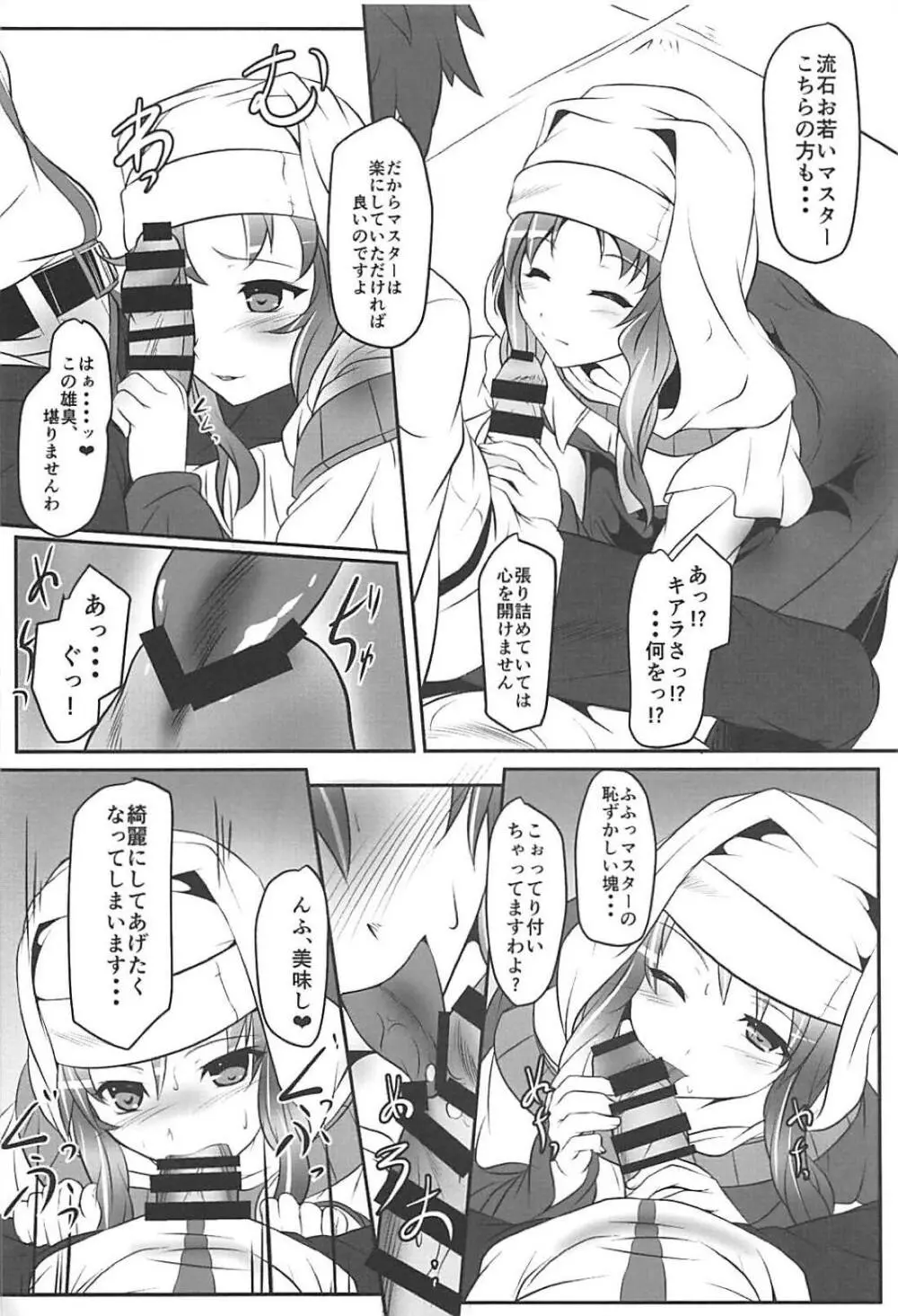 魔性ノ母刹 Page.5