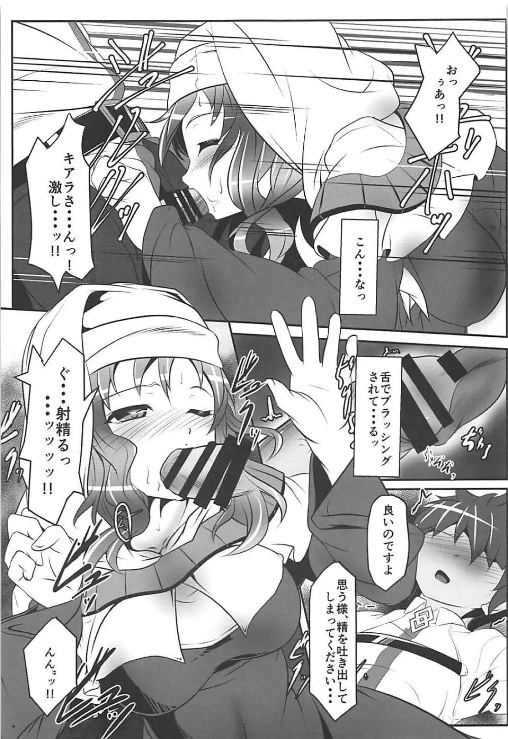 魔性ノ母刹 Page.6