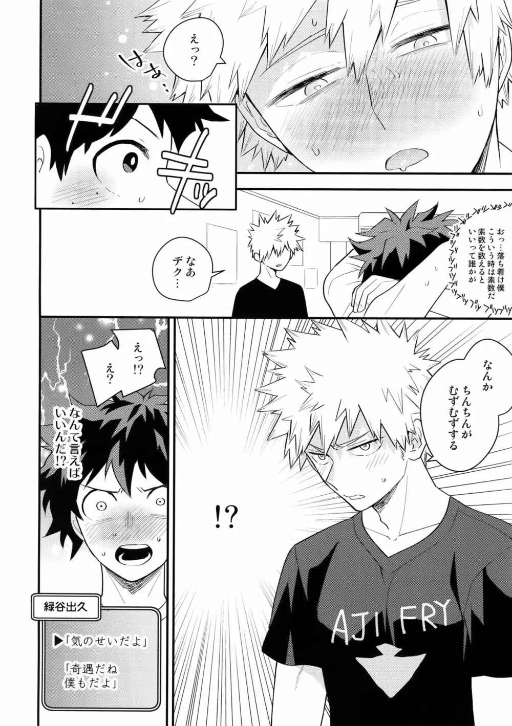 僕の幼馴染が精神的に幼くなりました Page.13