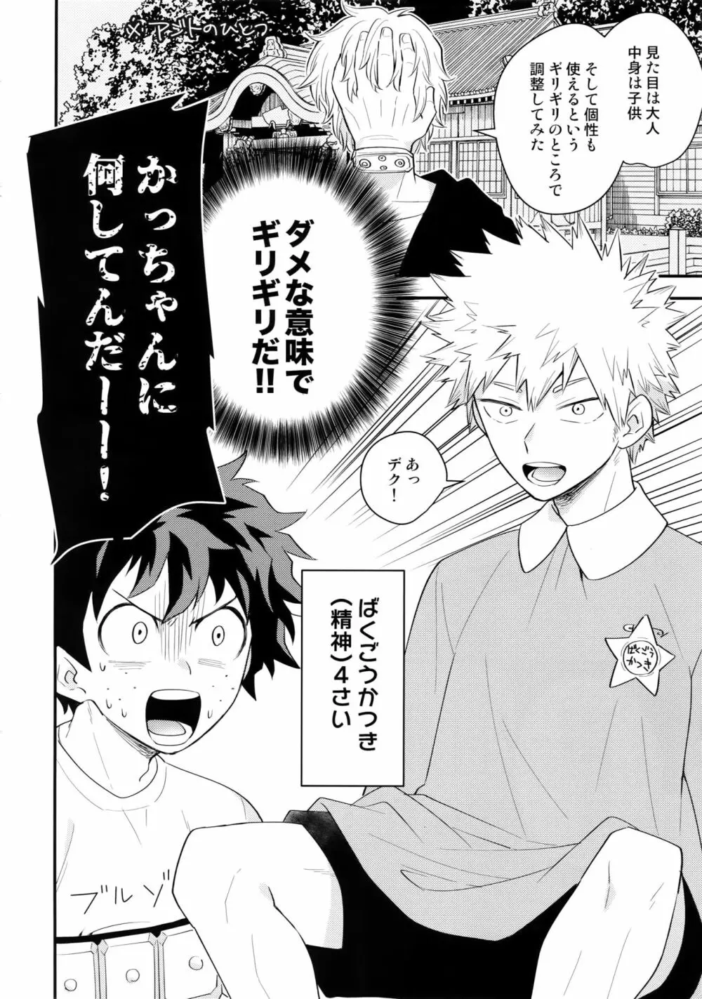 僕の幼馴染が精神的に幼くなりました Page.3