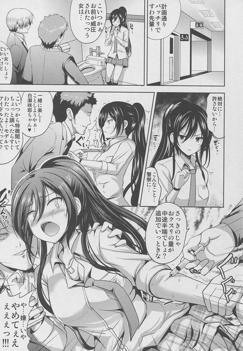 さくやはもうもどれない Page.8