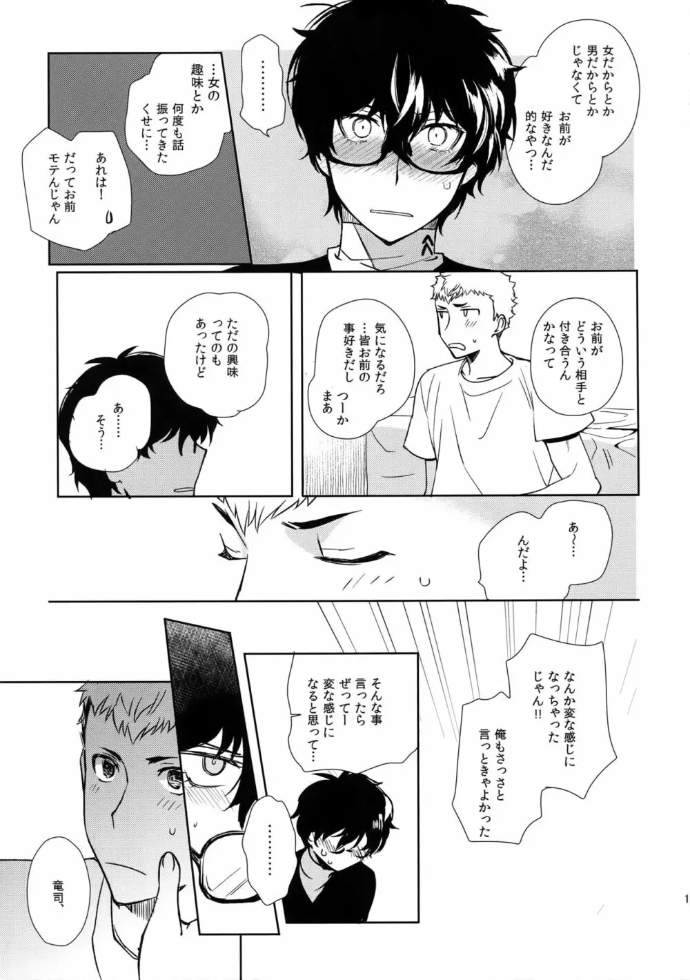 DANCE!! Page.16