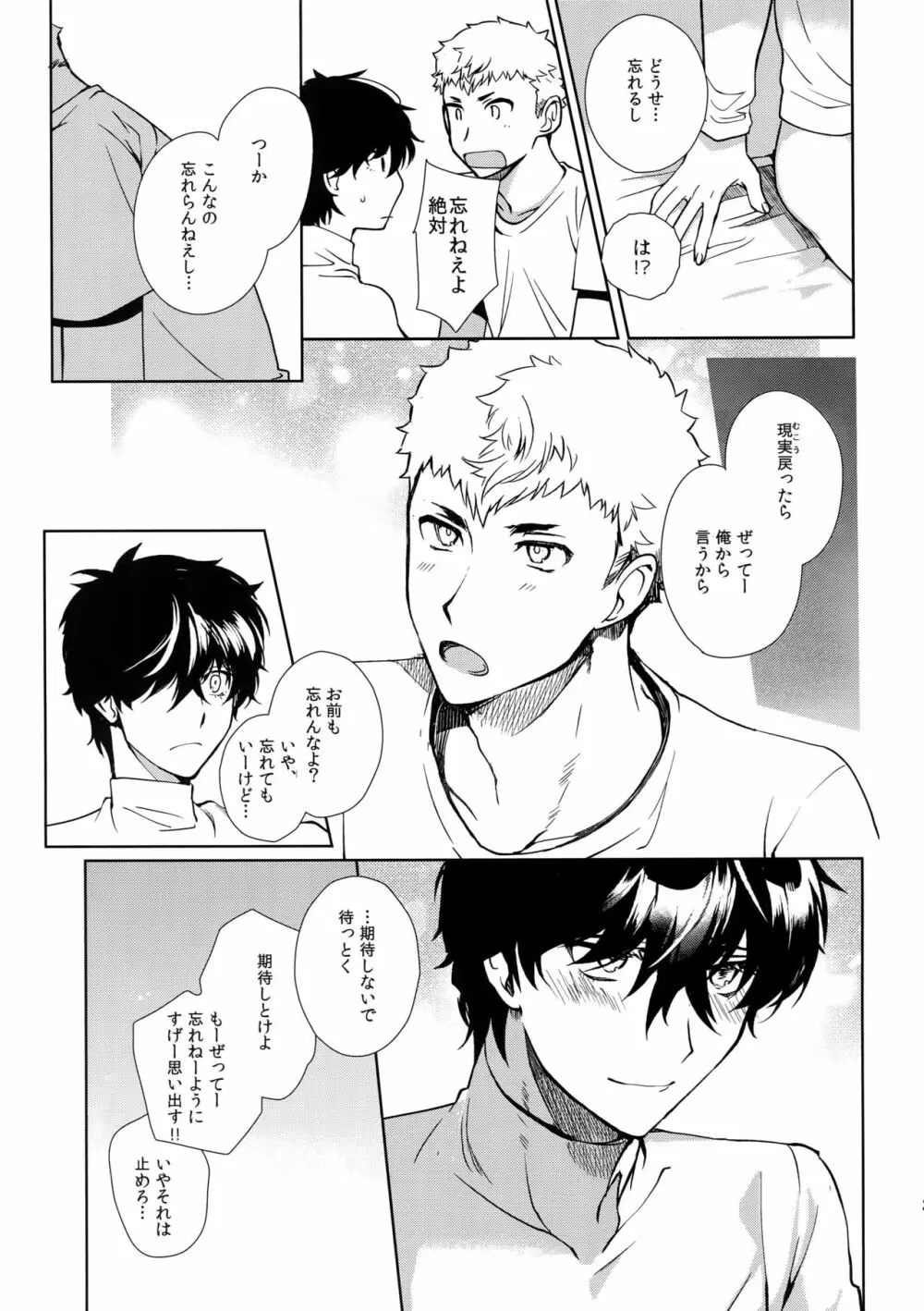 DANCE!! Page.28