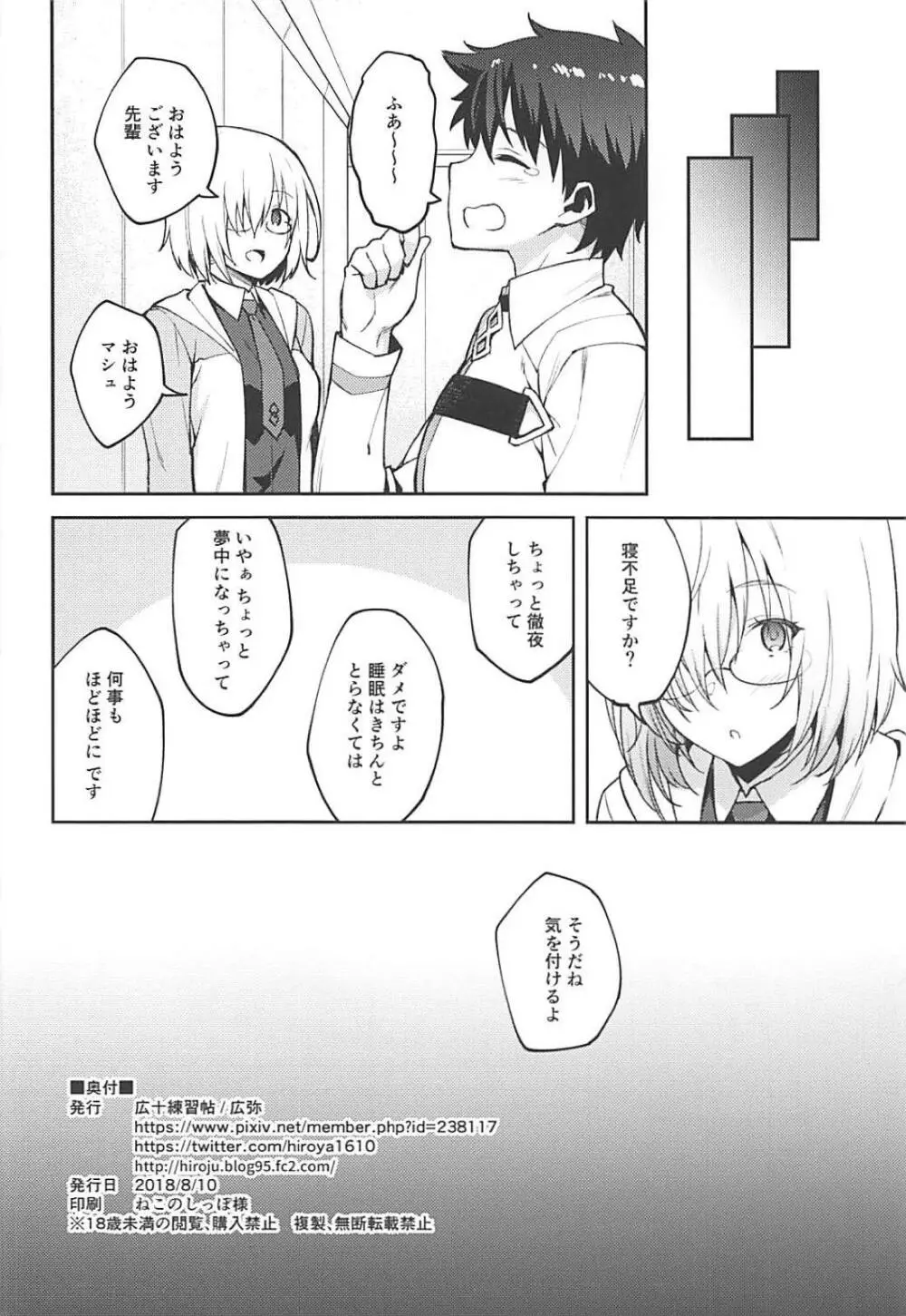 カルデアライフ Page.25