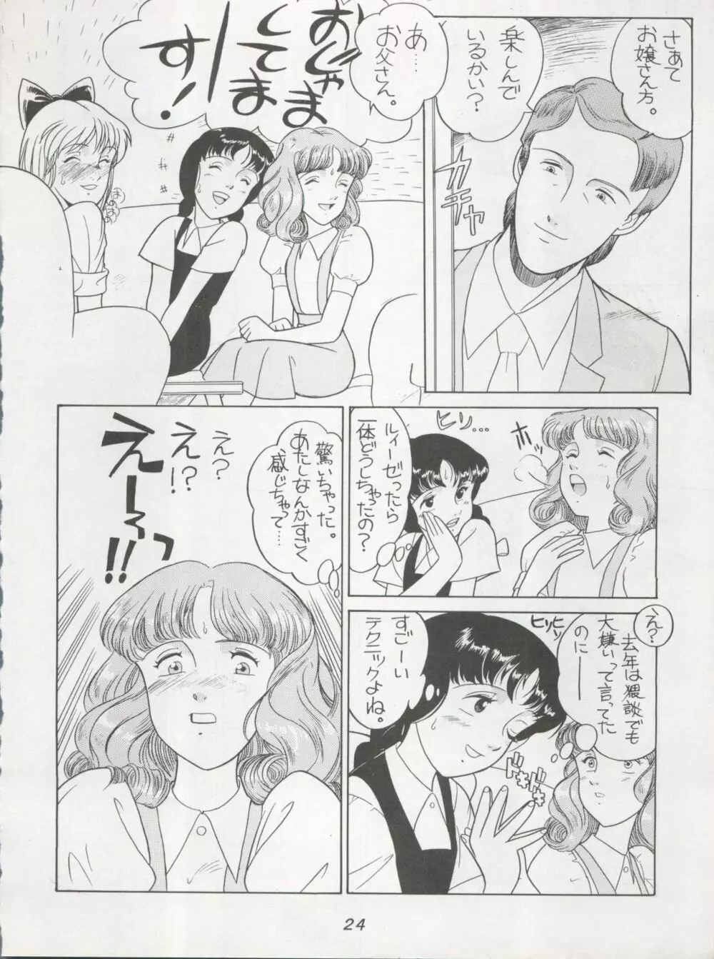 腹腹時計 TRIANGLE Page.24