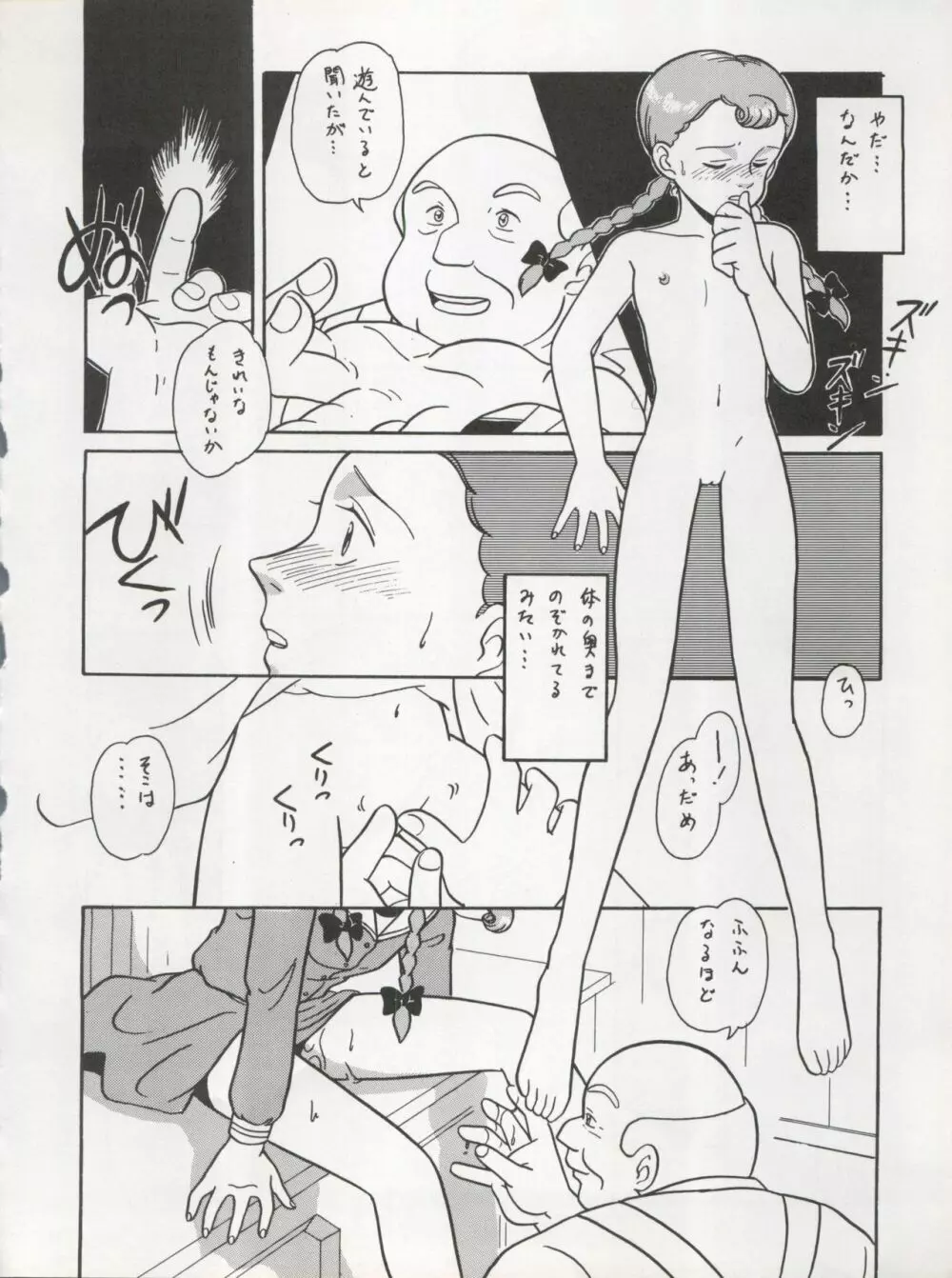 腹腹時計 TRIANGLE Page.34