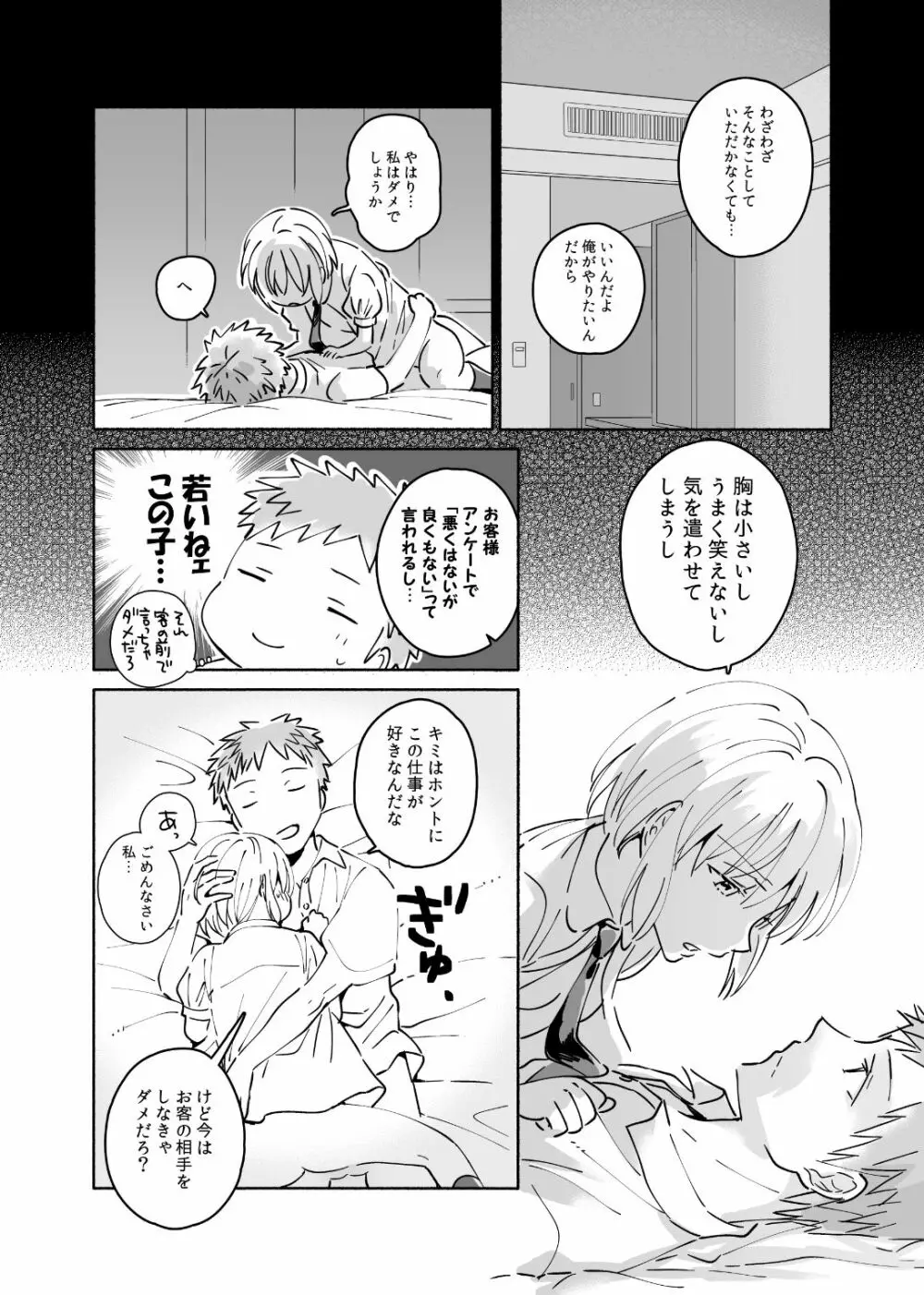 クールな風俗嬢がデレたとき Page.11