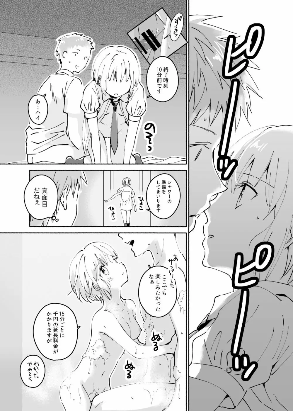 クールな風俗嬢がデレたとき Page.20