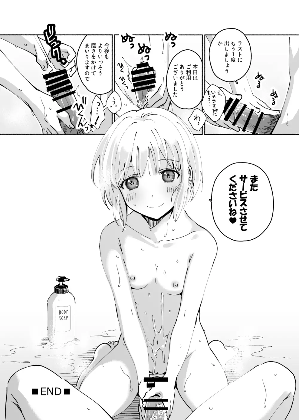 クールな風俗嬢がデレたとき Page.21