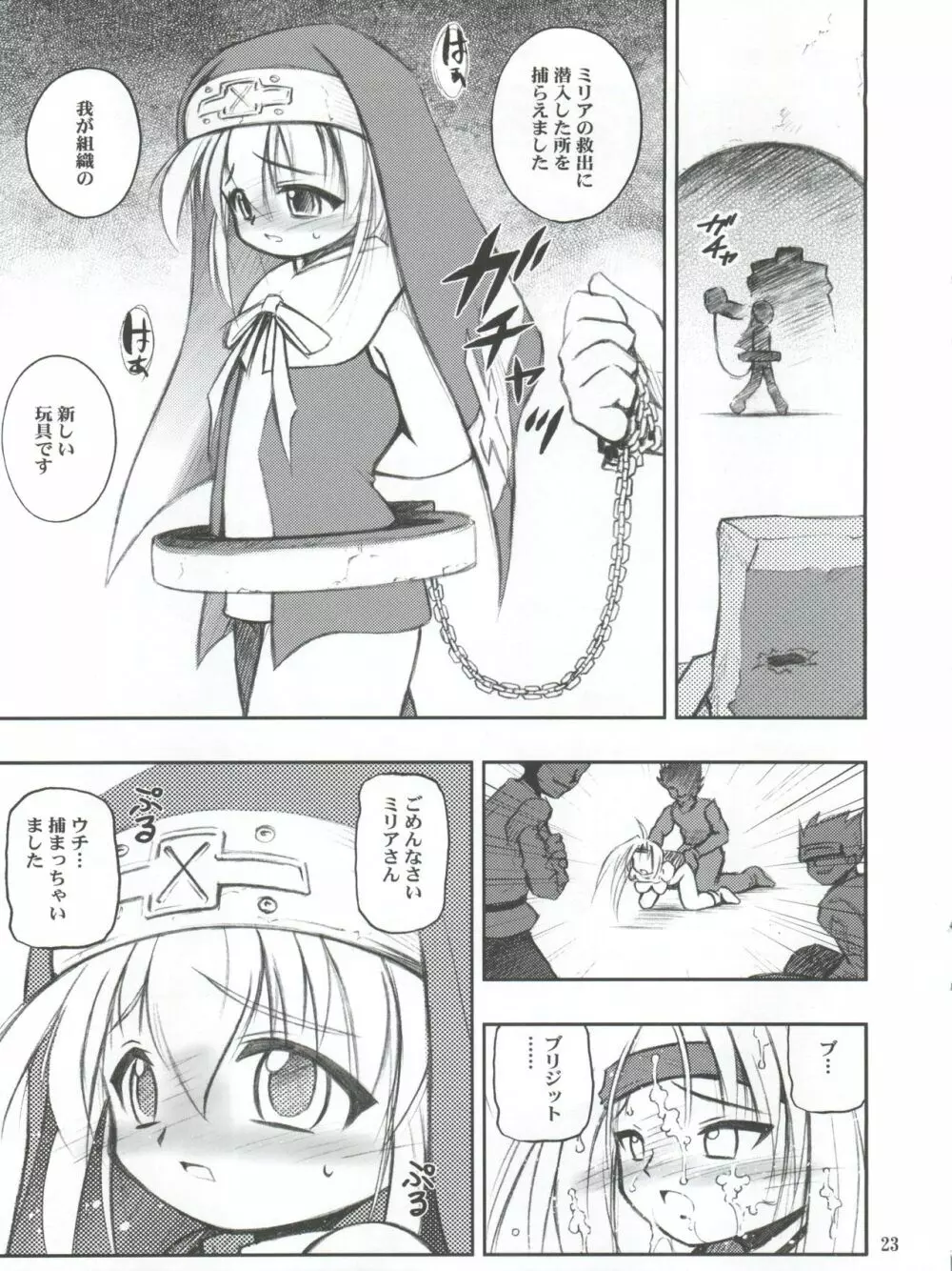 あのね。 Page.23